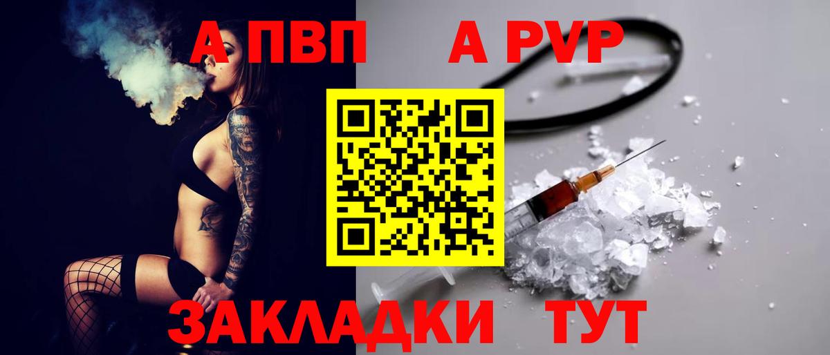 APVP  Вход с VPN  Саратов  А ПВП крисы CK  APVP Соль 