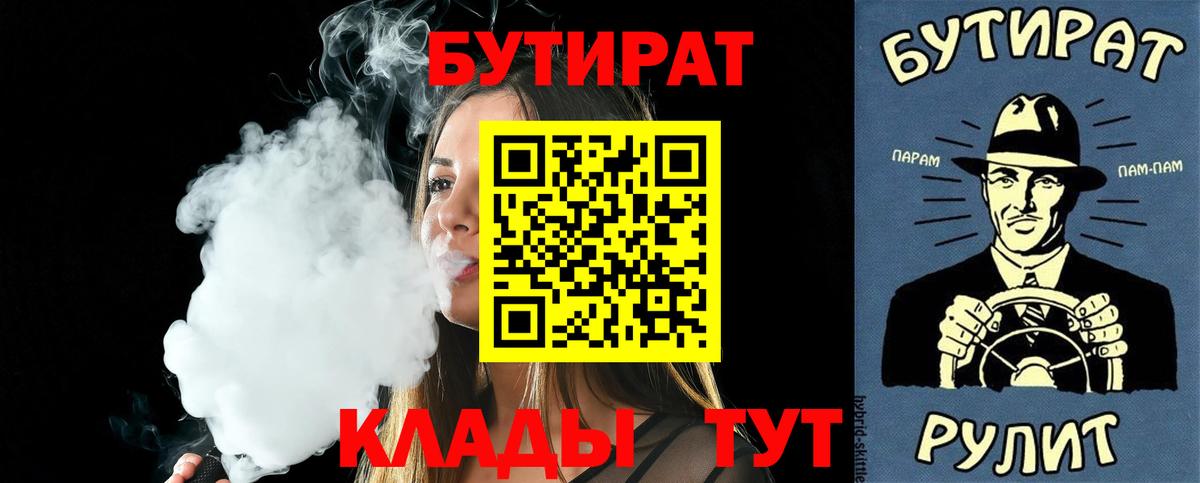 БУТИРАТ 99% Саратов