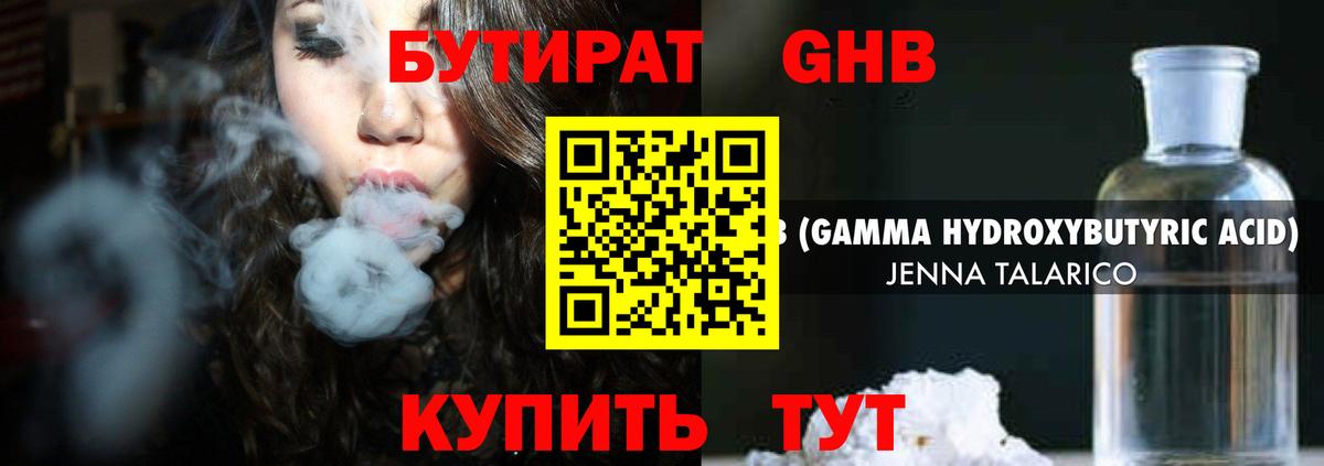 Бутират бутандиол  Вход с VPN  Саратов 