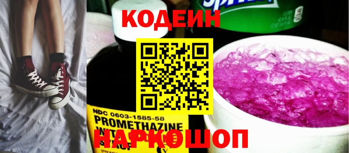 Саратов  Кодеин напиток Lean (лин)  Вход с VPN  Кодеиновый сироп Lean напиток Lean (лин) 