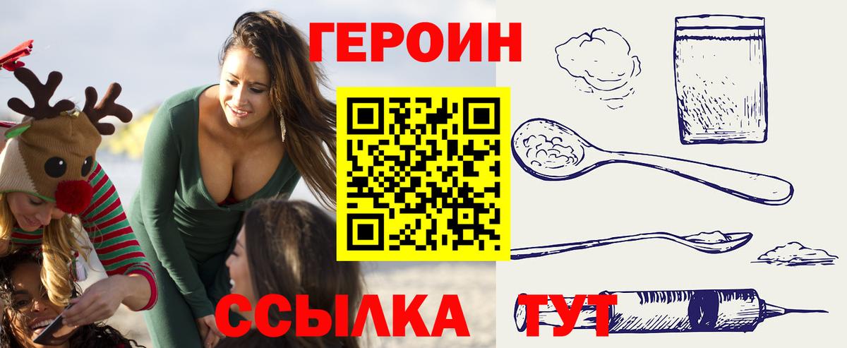 Героин  Героин хмурый  Вход с VPN  Саратов 