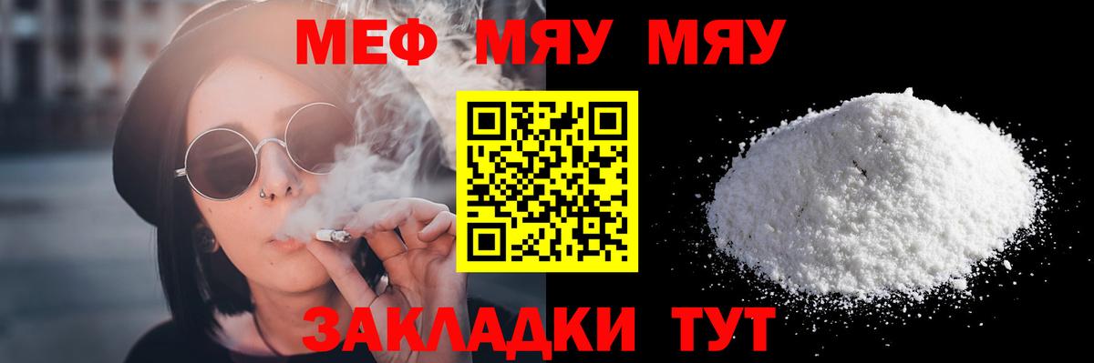 Мефедрон мука Саратов