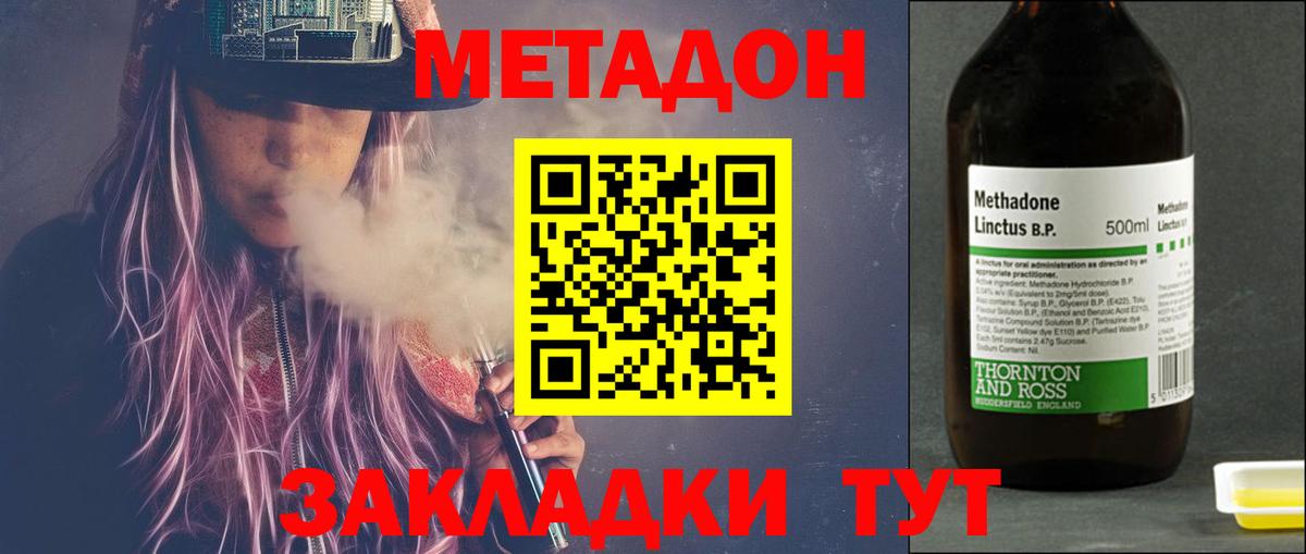 МЕТАДОН methadone  Вход с VPN  MEGA вход  Саратов  Метадон кристалл 
